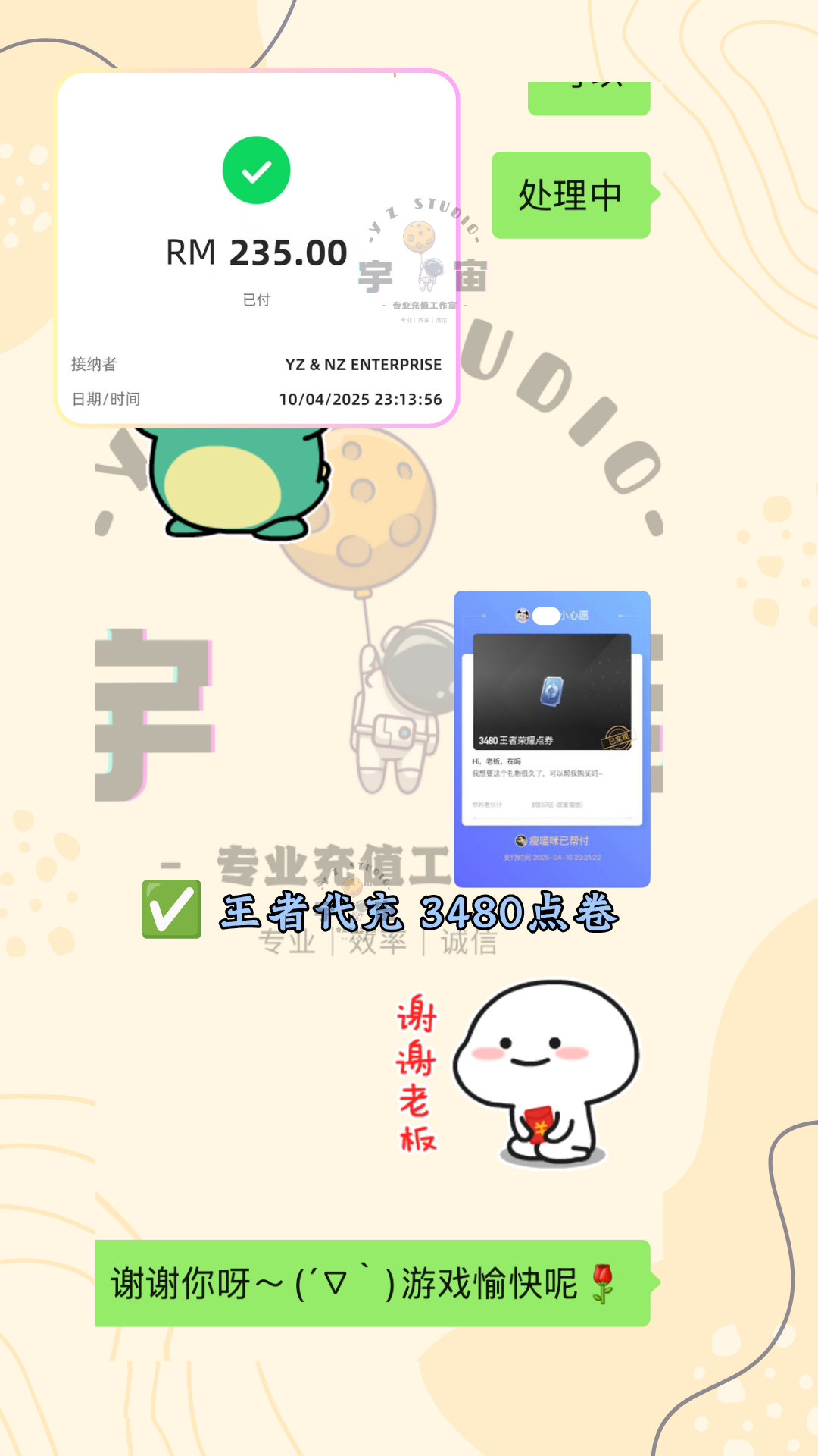 YZ Studio 成交记录截图 1