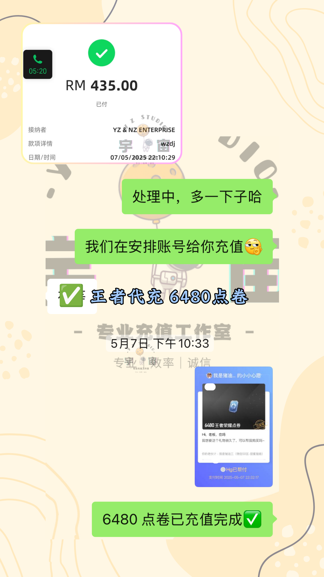 YZ Studio 成交记录截图 2