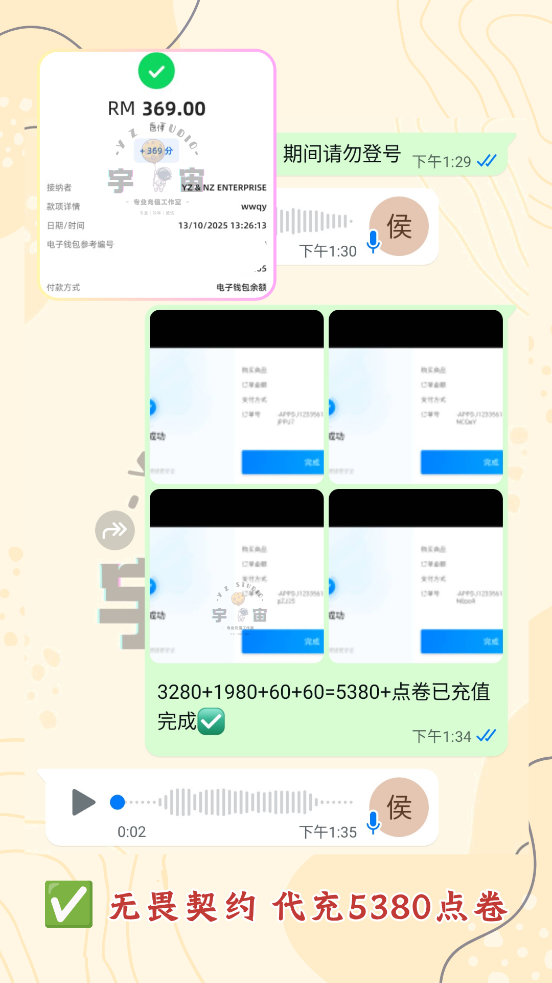 YZ Studio 成交记录截图 6