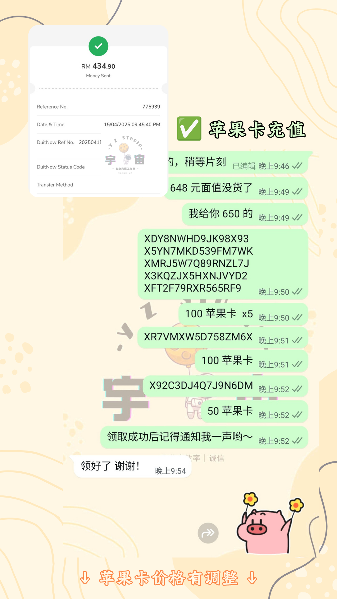 YZ Studio 成交记录截图 10