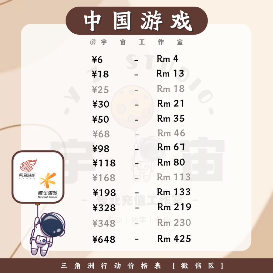 中国游戏安卓充值价格表