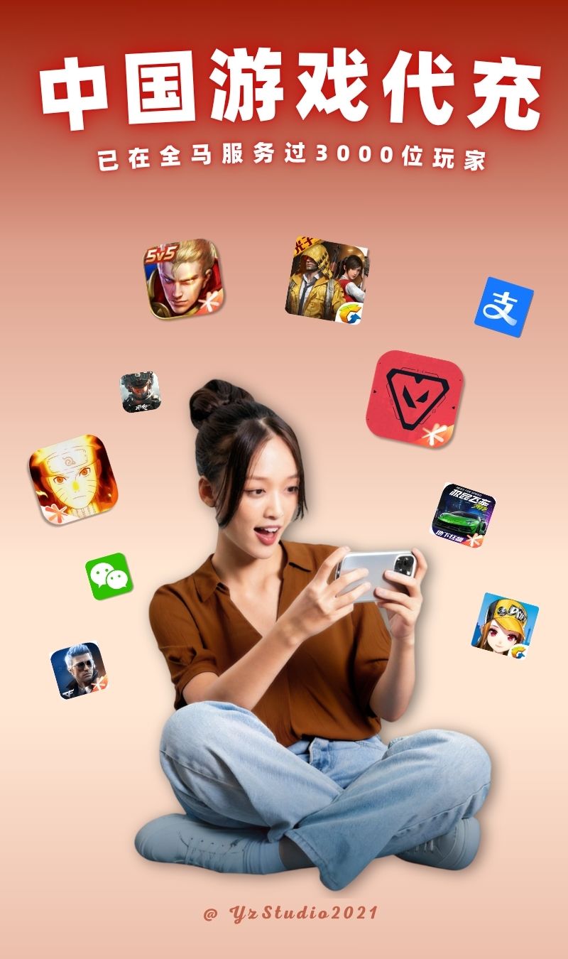 YZ Studio 中国游戏代充：支持王者荣耀、和平精英、火影忍者、无畏契约等国服游戏