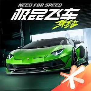 极品飞车